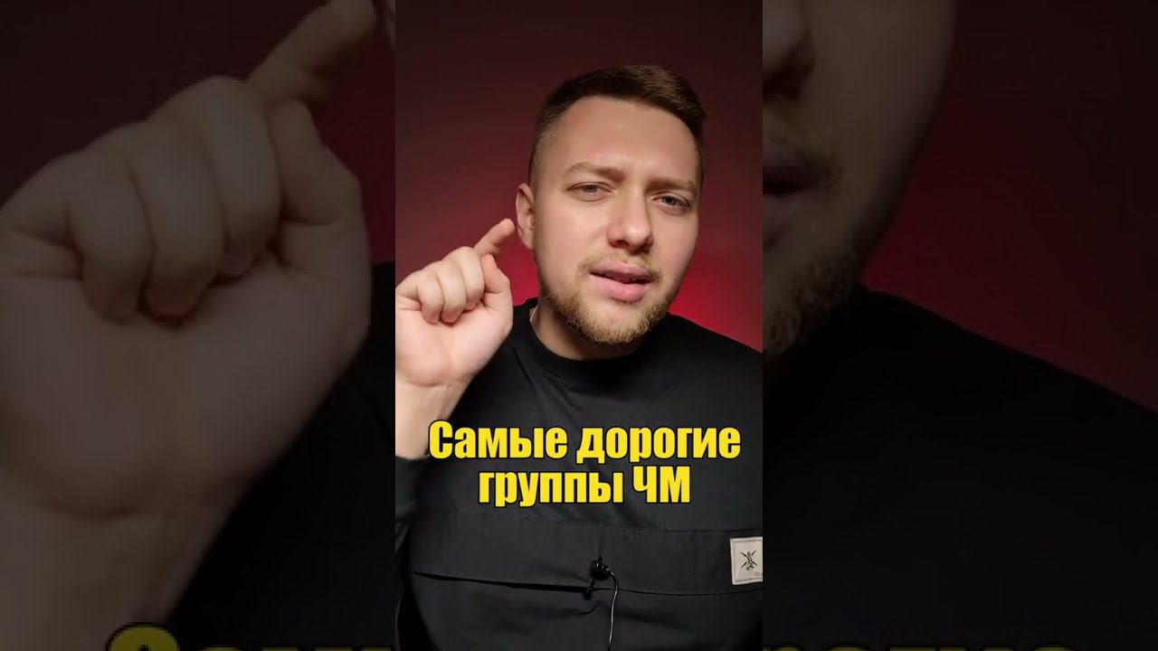 Самые дорогие группы на ЧМ