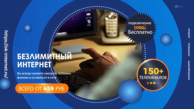 Супер предложение от Окей интернет