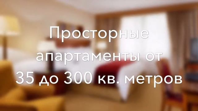 Продажа апартаментов Марриотт в г.Краснодар смотреть онлайн