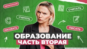 ЖЕСТОВЫЙ ЯЗЫК | Образование часть вторая