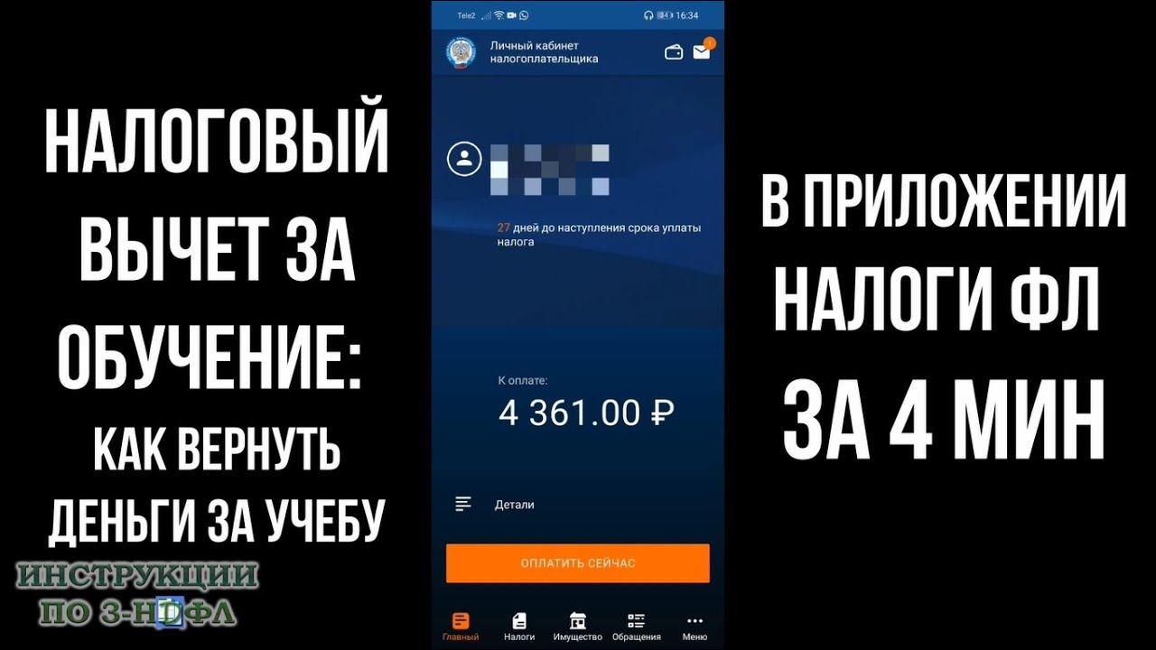 Как вернуть деньги за Обучение в вузе, автошколе, заполнить декларацию 3 НДФЛ в приложении НАЛОГИ ФЛ