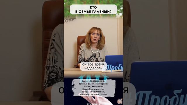 Кто в семье главный? - психолог Ирина Лебедь