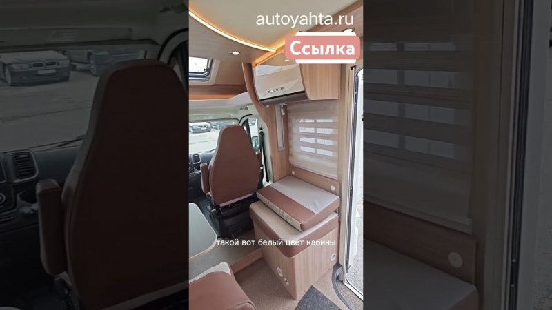 ОГРОМНЫЙ ВНУТРИ! Компактный автодом для дальних путешествий Buerstner Limited T 660 #shorts