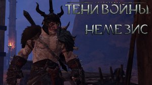Middle-earth Shadow of War/Тени войны - Где работает обман смерти?