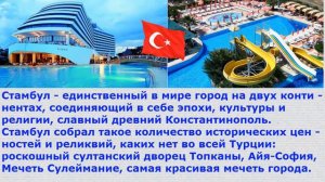 ТОП - 10 отелей Анталии.