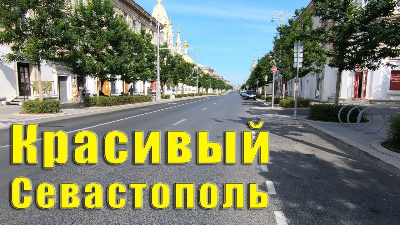 #Севастополь Большая Морская улица от начала до конца. И немножко моря в конце. Отдых в Крыму.