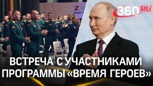 Путин в Солнечногорске. Обсудил с участниками программы «Время героев» обстановку на СВО