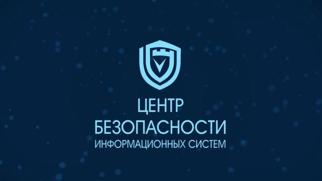 Аттестация автоматизированных информационных систем