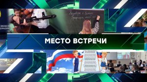 «Место встречи». Выпуск от 20 марта 2024 года