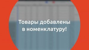 Приемка немаркированных товаров в личном кабинете Эвотор