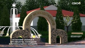 В Ипатово благоустраивают сквер молодожёнов