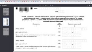 Налог на патентной системе налогообложения // Уменьшение суммы налога на страховые взносы ИП