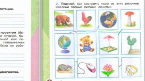 Окружающий мир. Рабочая тетрадь 2 класс 1 часть. ГДЗ стр. 10 №2
