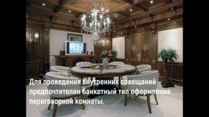 Как правильно оформить переговорную комнату
