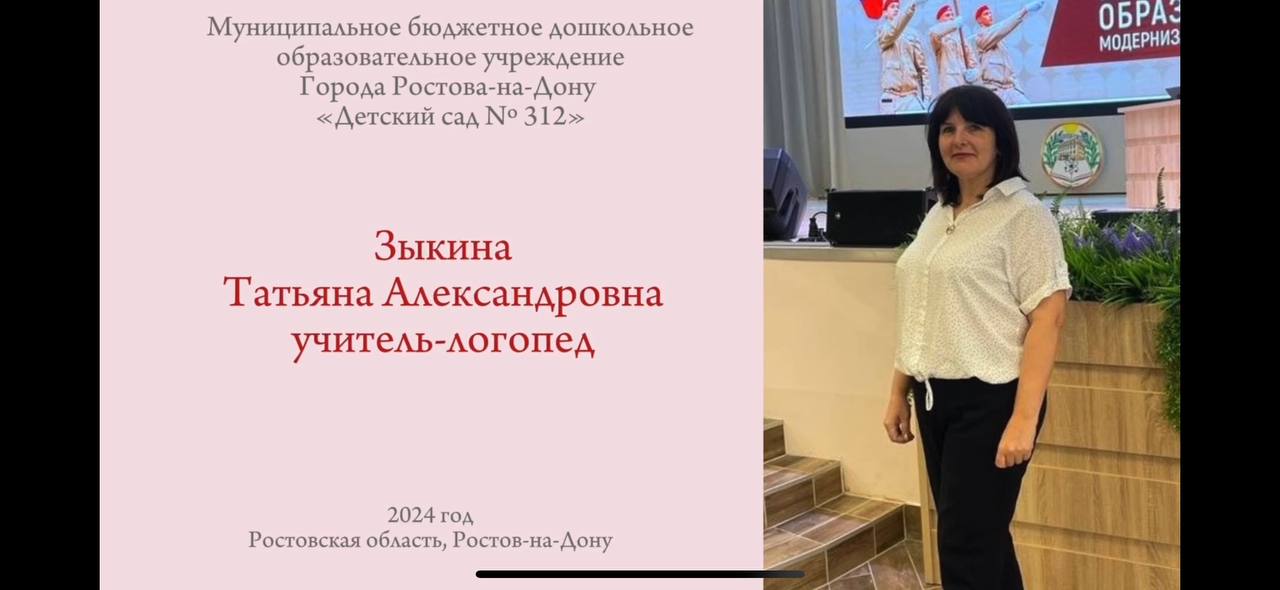 Коррекционное занятие для обучающихся с ТНР по теме «8 марта» Зыкина Т.А. учитель-логопед МБДОУ №312