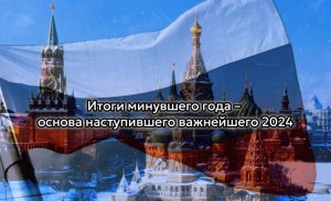 События 2023 года дают повод для оптимизма