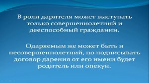 Дарственная на квартиру - особенности, о которых надо знать