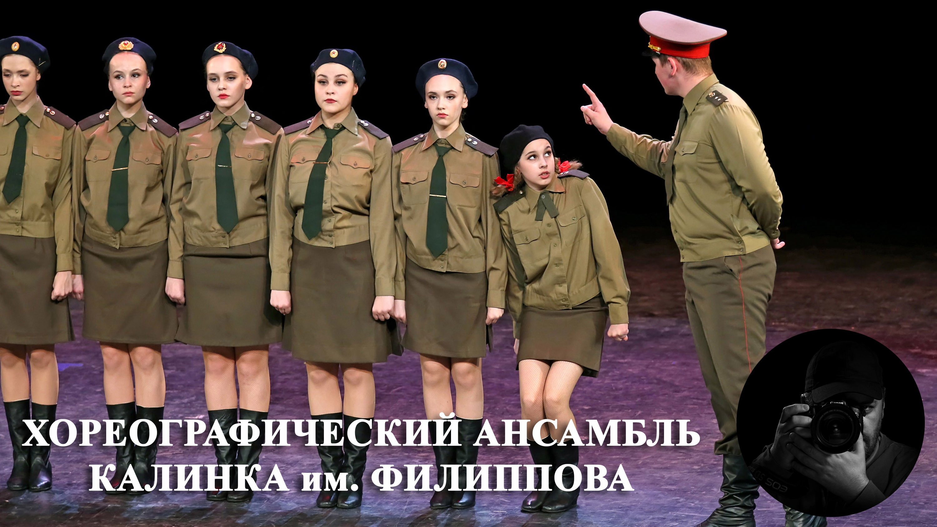 "Разрешите пригласить", Ансамбль "Калинка". "Allow me to invite", Ensemble "Kalinka".