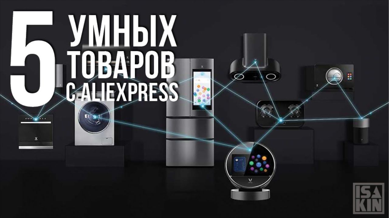 5 умных товаров с AliExpress
