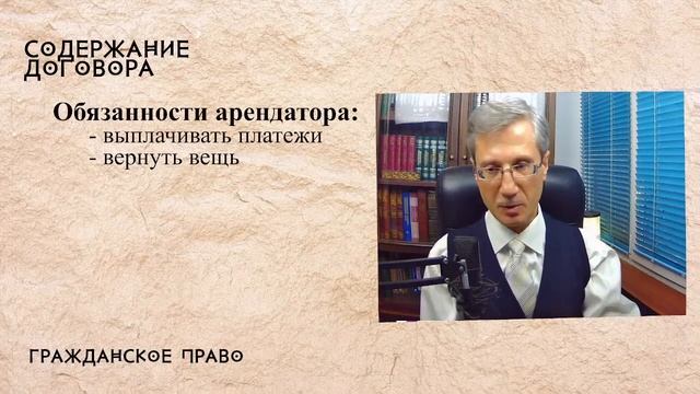 Договор аренды
