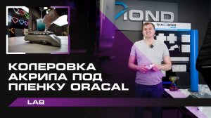 Колеровка жидкого акрила | Колеруем акрил ACRYLUX под пленку ORACAL