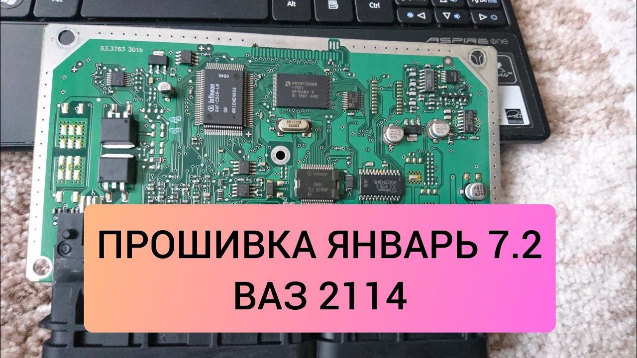 ЯНВАРЬ 7.2, ПРОШИВКА ЯНВАРЬ 7.2