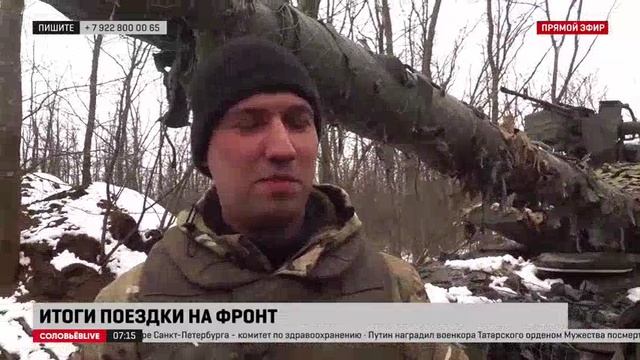 Соловьёв побывал на позициях русских танкистов