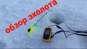 эхолот фишфиндер самый бюджетный эхолот . Обзор эхолота фиш фандер