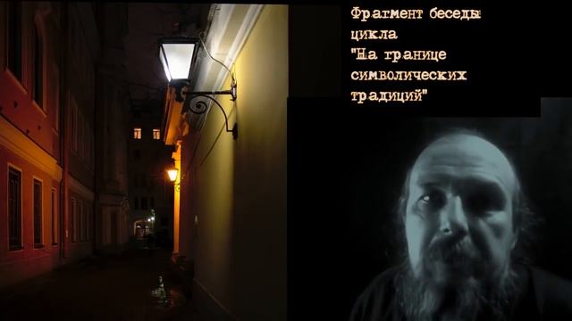 15 и 16 аркан (Фрагмент беседы) смотреть онлайн