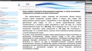 Вебинар: Порядок заполнения налогового уведомления о контролируемых сделках