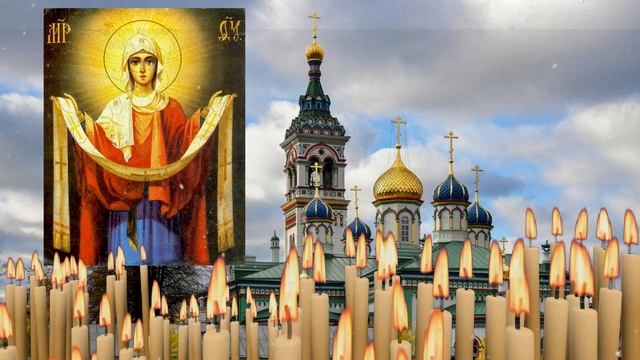 МОЛИТВА ПОКРОВ ПРЕСВЯТОЙ БОГОРОДИЦЫ. Сильная молитва на праздник ПОКРОВ 14 октября