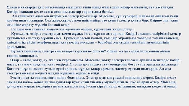 III тоқсан, Әдебиеттік оқу , 4сынып ,сабақ №27 смотреть онлайн