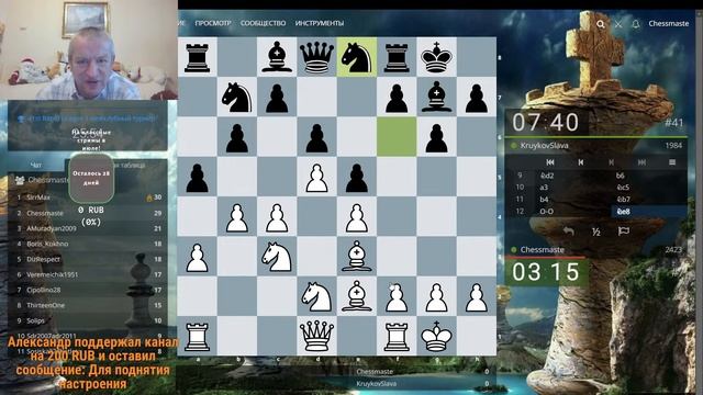 Играем lichess.org [RU] : Играем в шахматы! Рапид-бундеслига, Д-1! смотреть онлайн