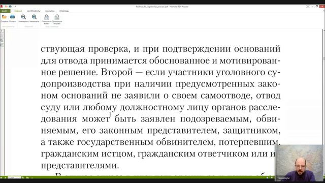 Уголовный процесс Лекция 6 ОБСТОЯТЕЛЬСТВА, ИСКЛЮЧАЮЩИЕ УЧАСТИЕ В УГОЛО