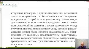 Уголовный процесс Лекция 6 ОБСТОЯТЕЛЬСТВА, ИСКЛЮЧАЮЩИЕ УЧАСТИЕ В УГОЛО