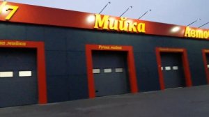 +380509437180 Вайбер Ватсап. Мойка самообслуживания закрытого типа.