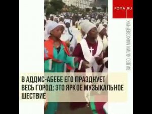 Праздник Воздвижения Креста Господня в Аддис-Абебе