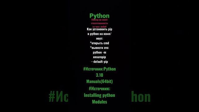 #python #pip #programming