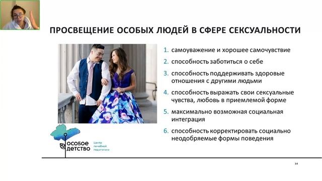 Право на любовь: как говорить с особыми людьми о сексуальности? смотреть онлайн