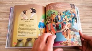 Библия для детей