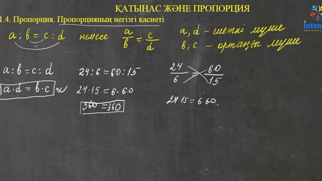 Қатынас жане пропорция 6-сынып смотреть онлайн