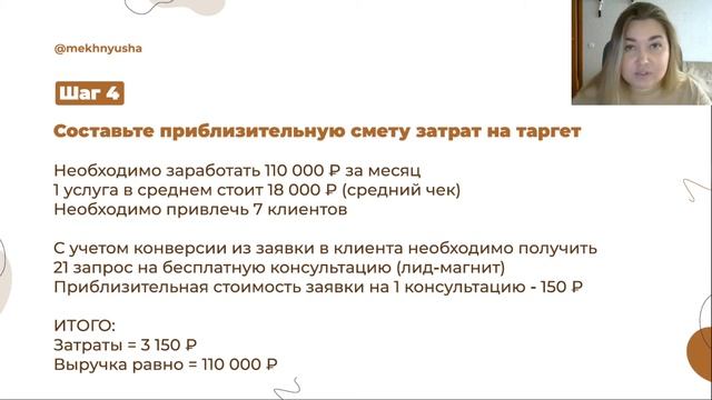 Таргет для экспертов