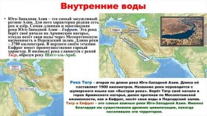 ГЕОГРАФИЯ 7 класс "Страны Юго-Западной Азии"