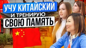 Как выучить китайский язык быстро и легко? Отзывы учеников.