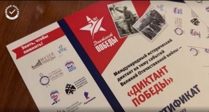 Жители Москвы приняли участие в Международной патриотической акции «Единой России» «Диктант Победы»