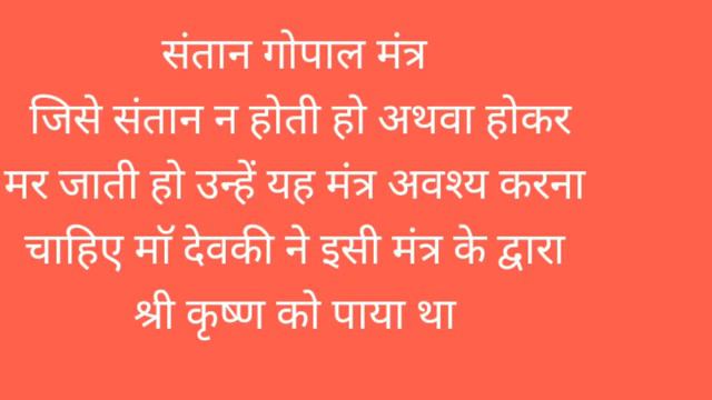 SANTAN GOPAL MANTRA BY SUDHA TIWARI.