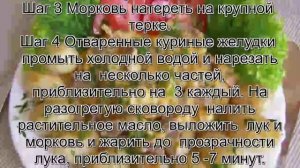 Рецепты с куриными желудками.Куриные желудки в сметане