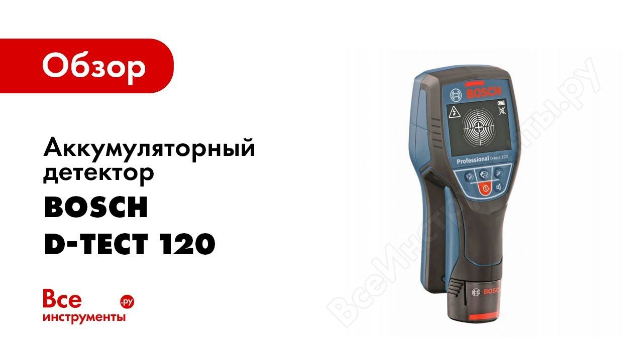 Детектор Bosch d-tect 120. D-tect 120 l-Boxx. Bosch аккумулятор детектор d-tect 120 + вкладка под l-Boxx. Bosch d tect 150 аналог.