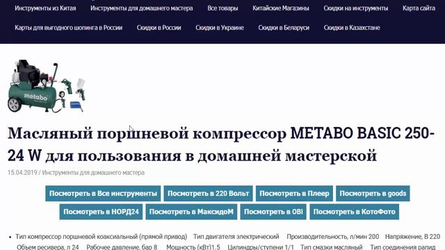 Ищем подешевле компрессор масляно поршневой МЕТАБО Basic 250 24w смотреть онлайн