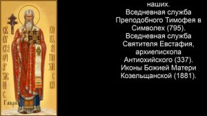 Православный календарь воскресение 6 марта (21 февраля по ст. ст.) 2022 год